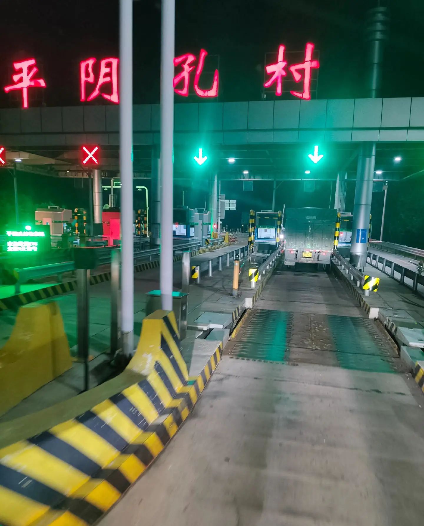 平阴孔村收费站(G22青兰高速出口)