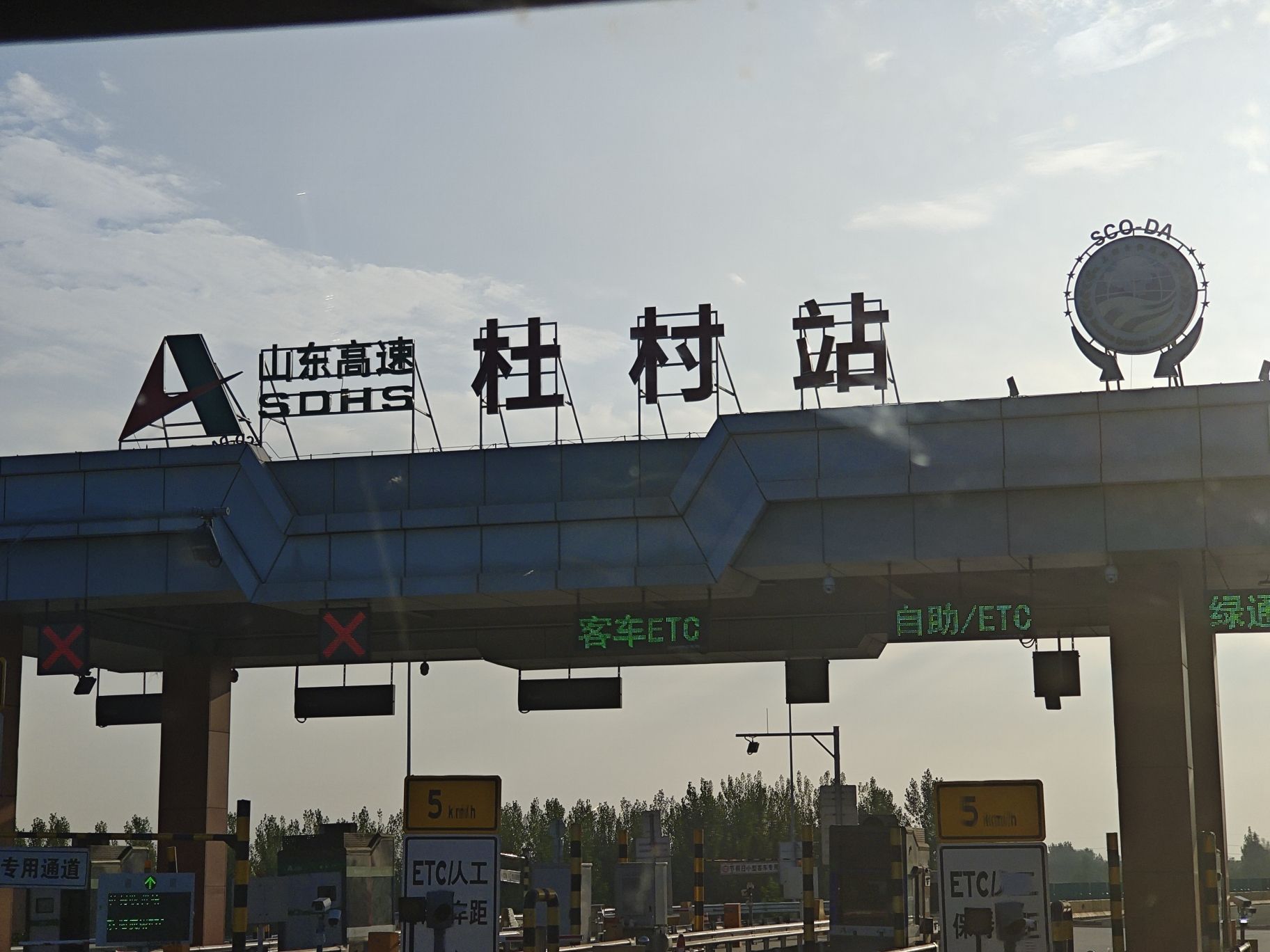 杜村收费站(S24青商高速出口)
