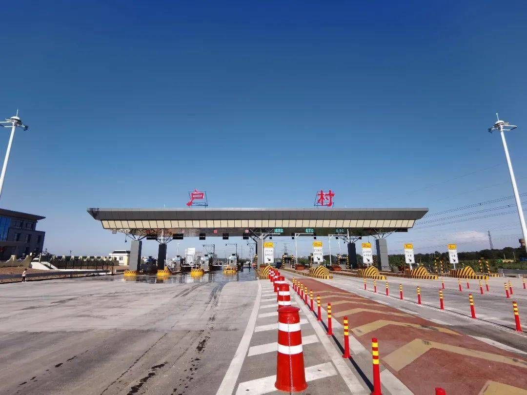 户村收费站(S04邯郸绕城高速出口)