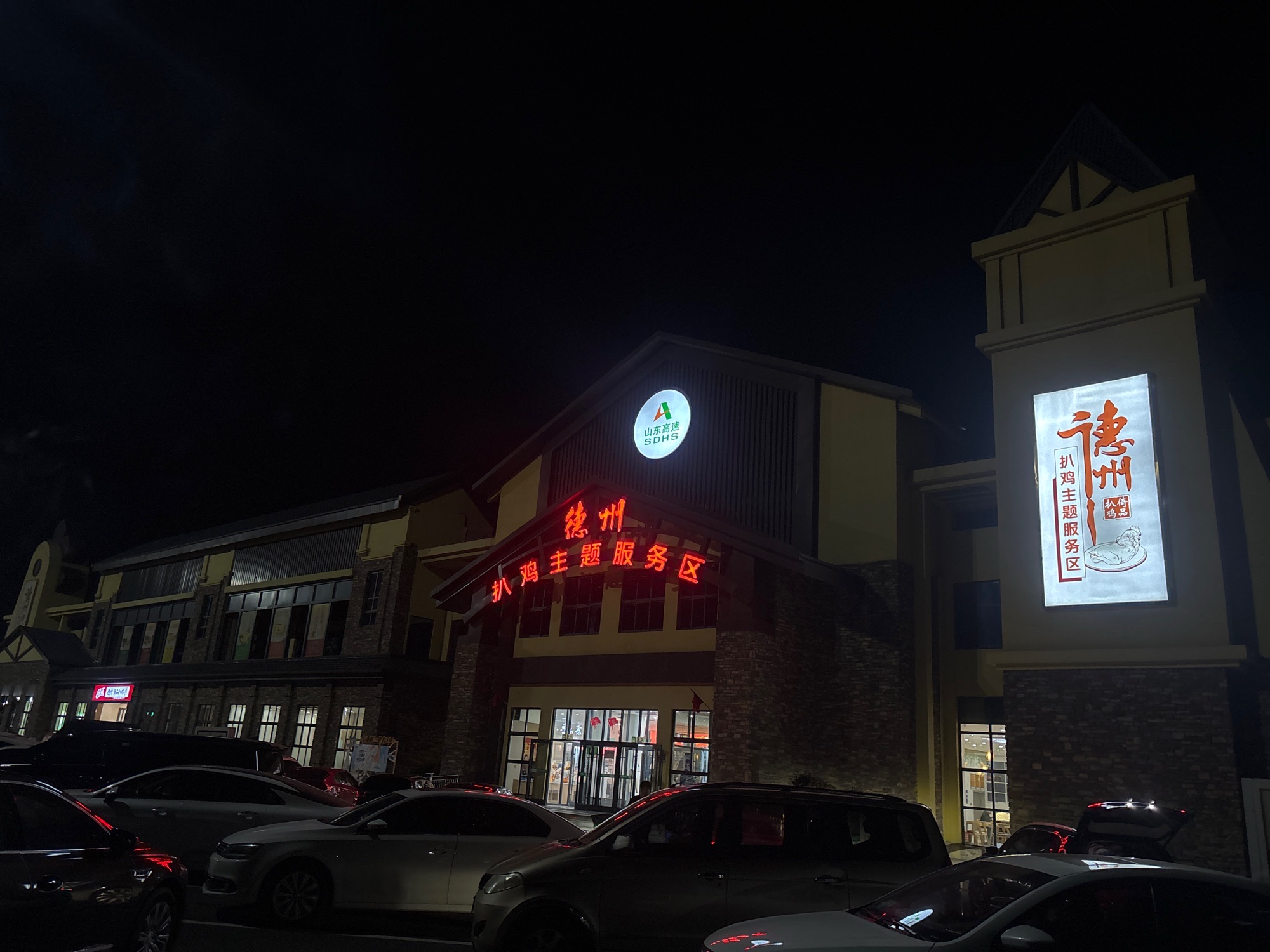 德州南收费站(S84德州连接线高速出口)