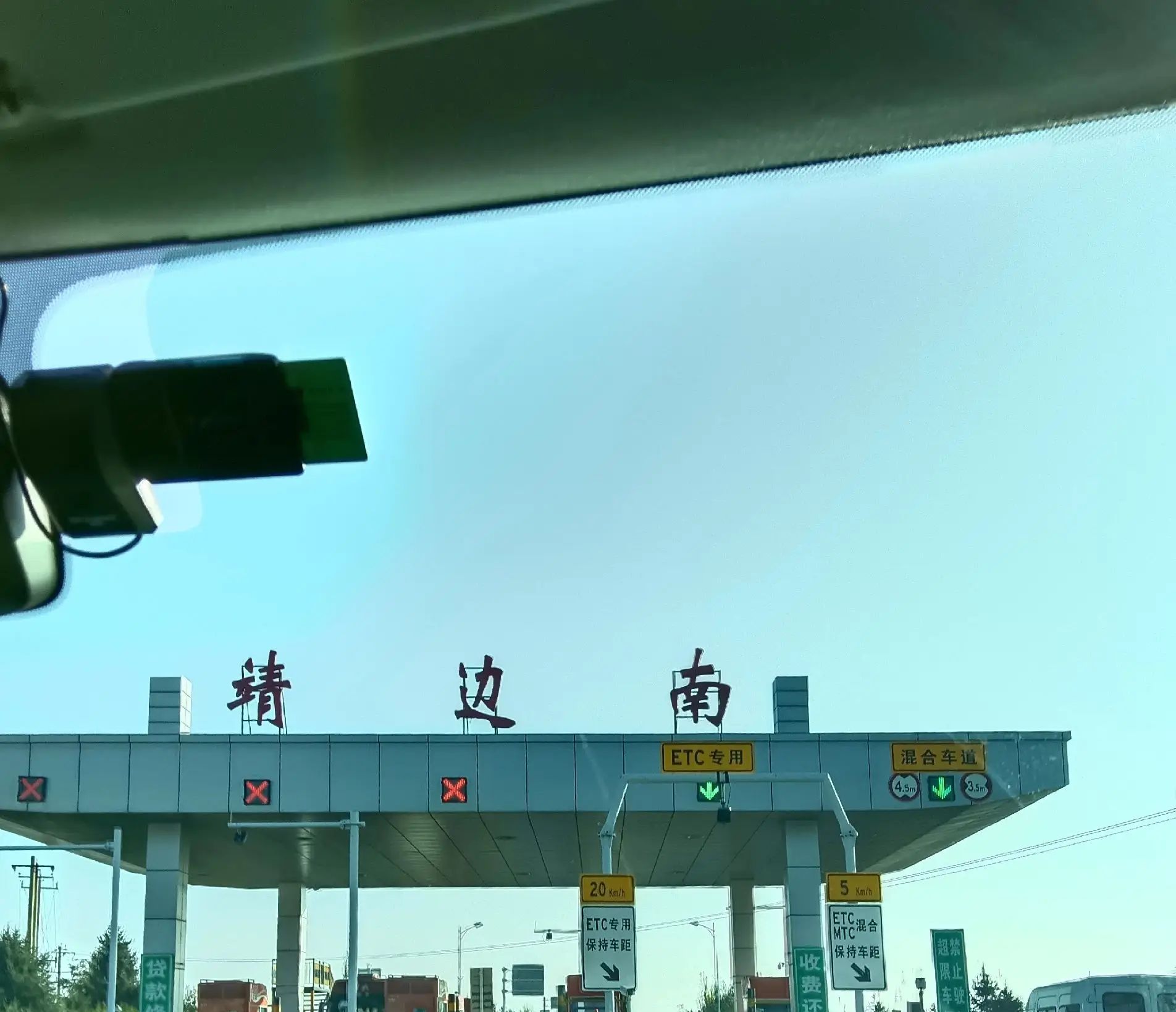 靖边南收费站(G65包茂高速出口靖边南方向)