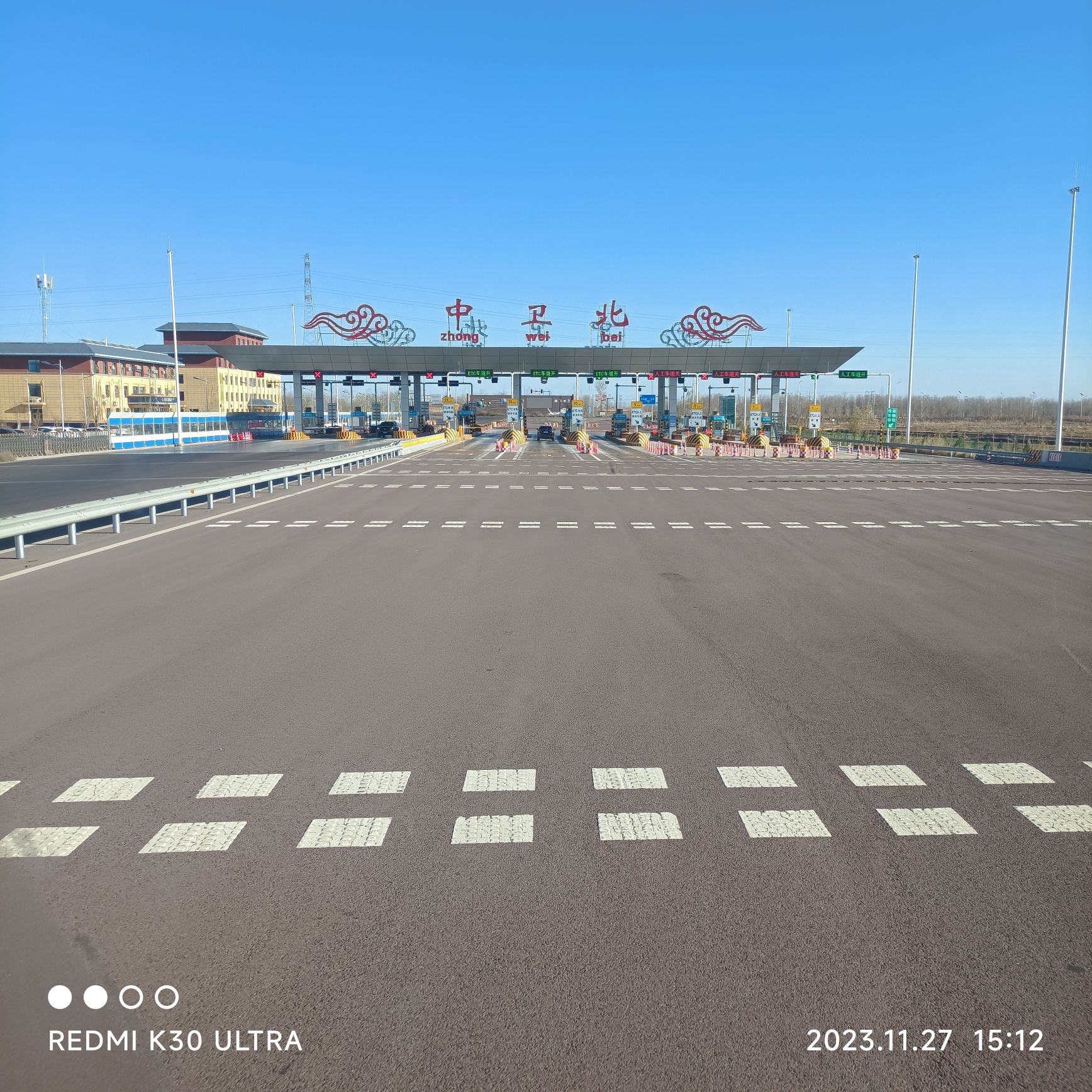 中卫北收费站(G1816乌玛高速出口)