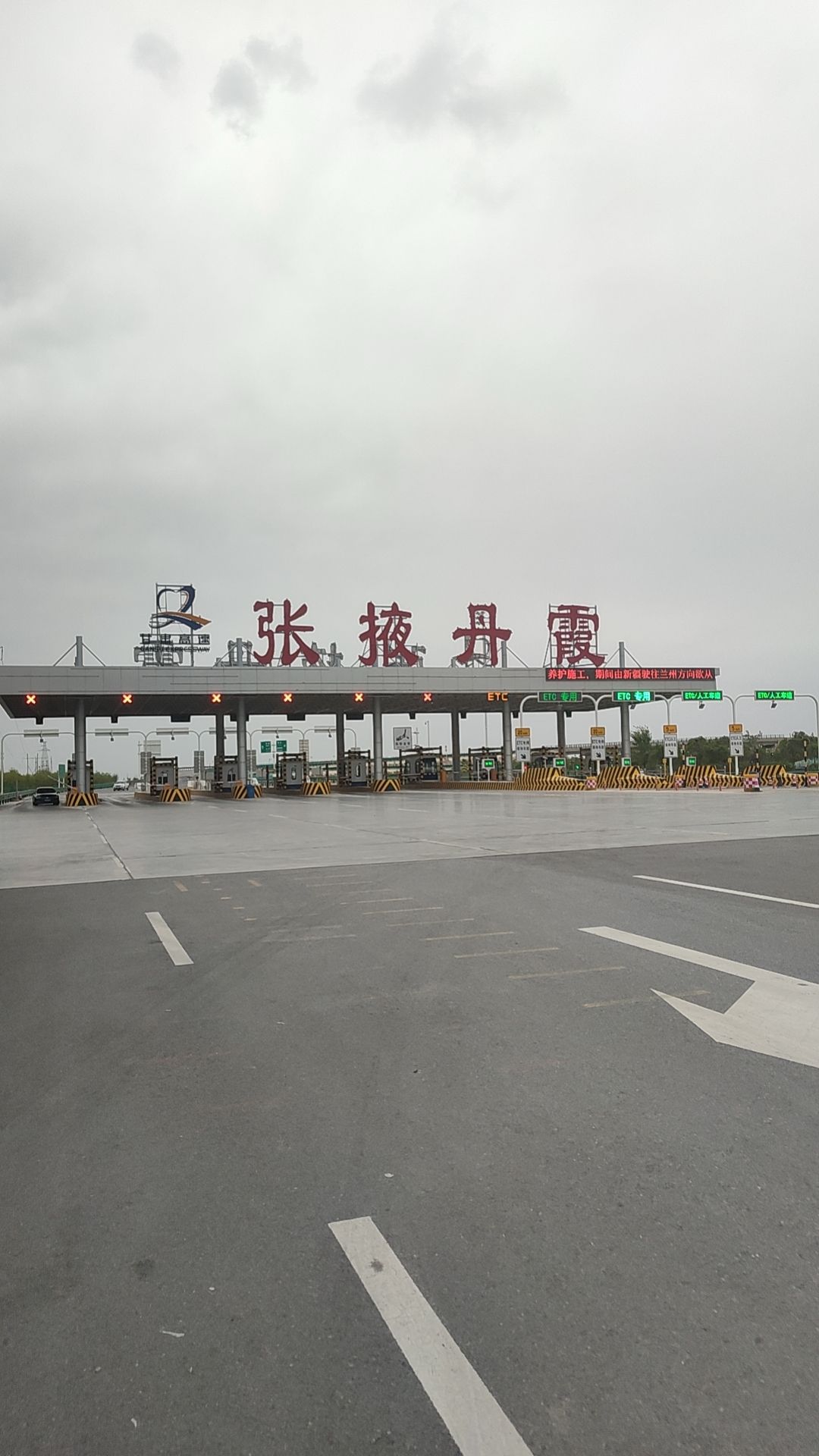 张掖丹霞收费站(G30连霍高速出口)