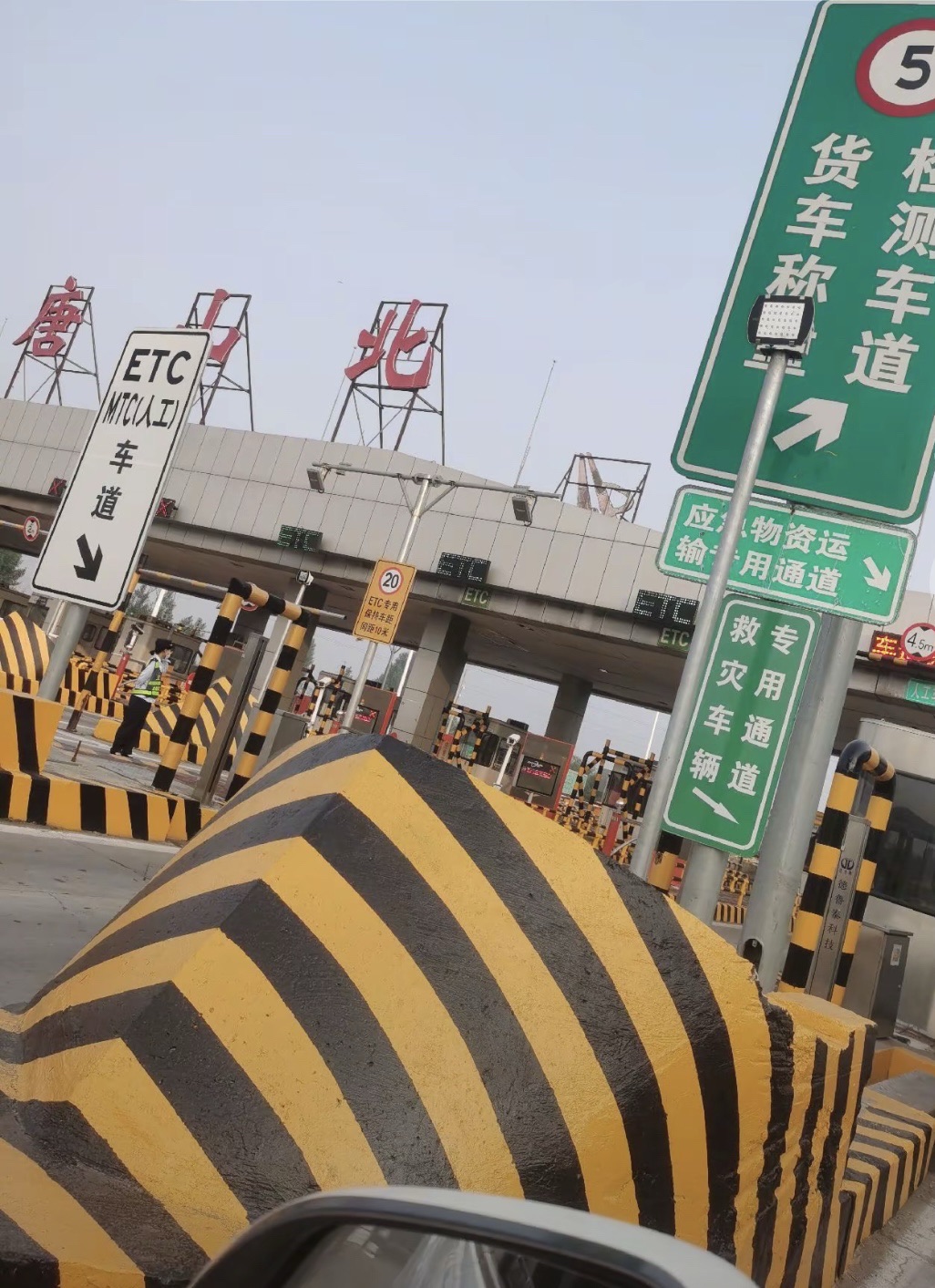 唐山机场收费站(G25长深高速出口)