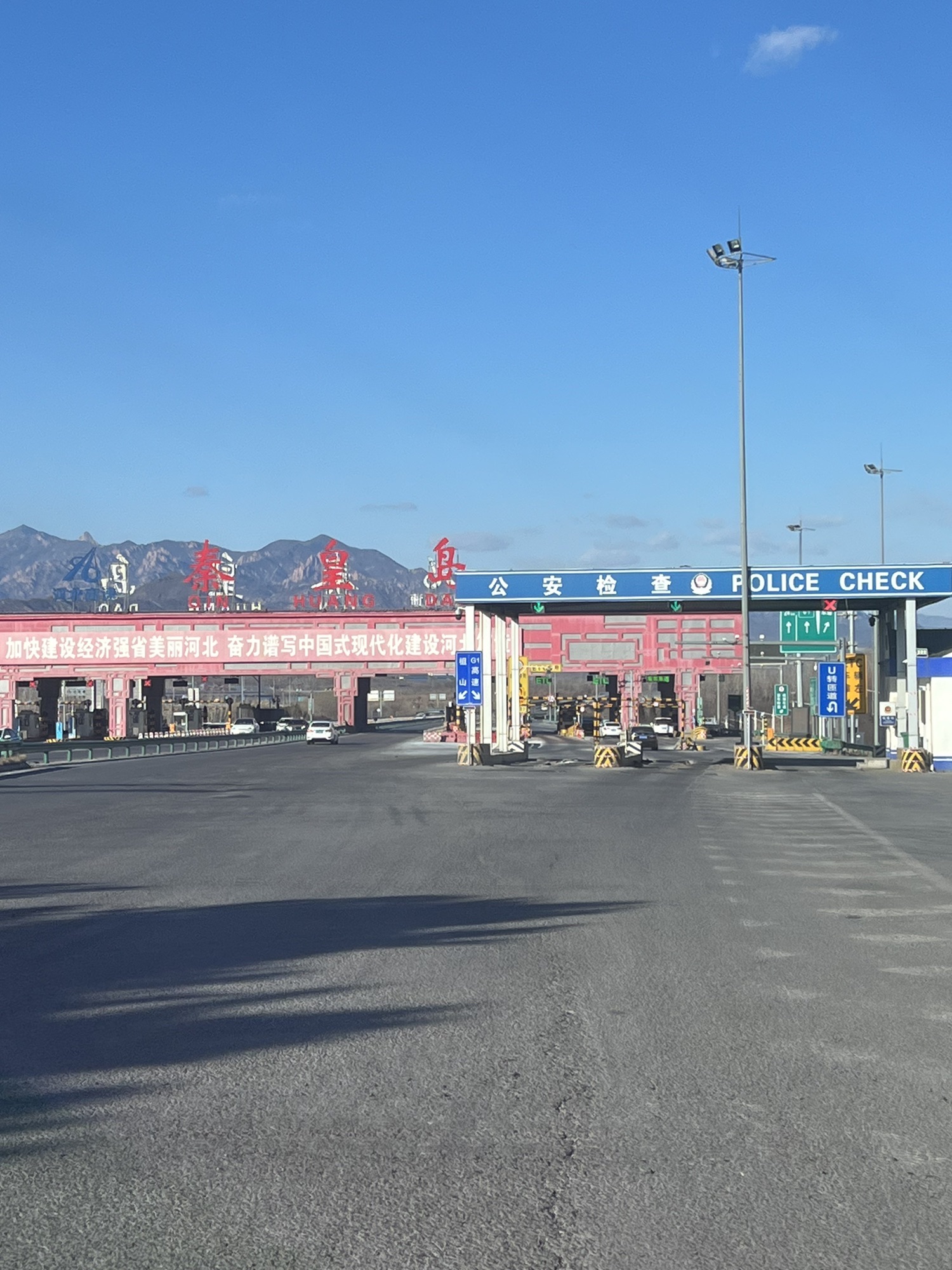 秦皇岛收费站(G1京哈高速入口)