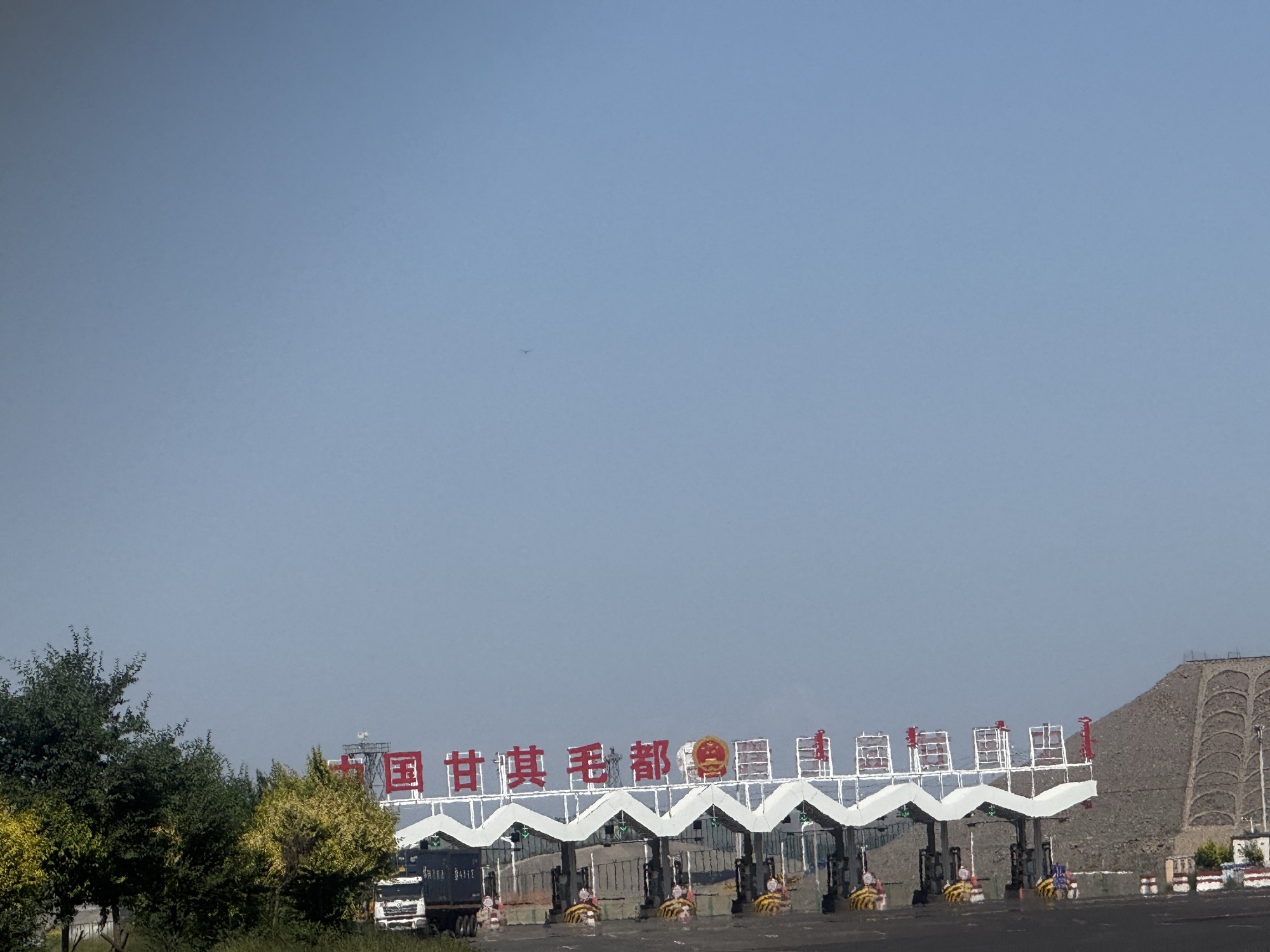 青山收费站(G7京新高速入口)