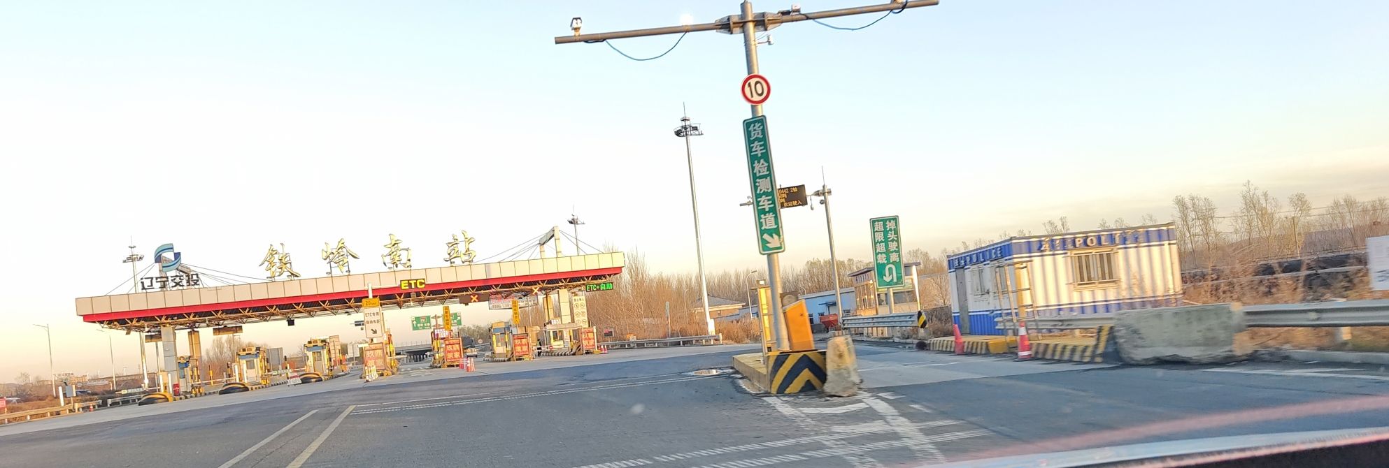 铁岭南收费站(G1京哈高速入口)