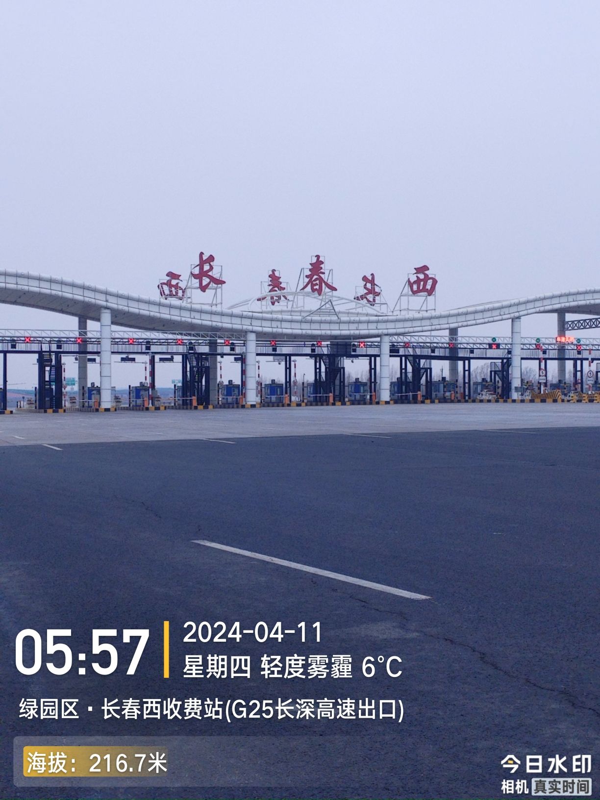 长春西收费站(G25长深高速入口)