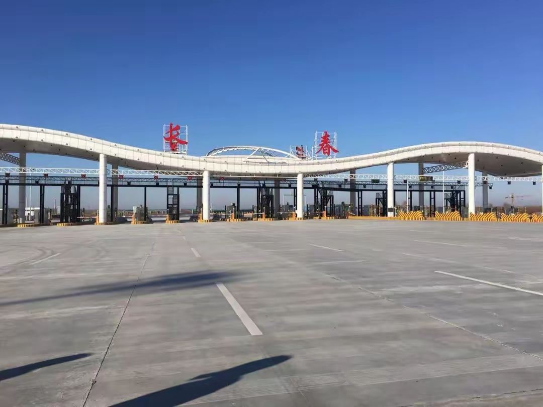 长春西收费站(G25长深高速入口)