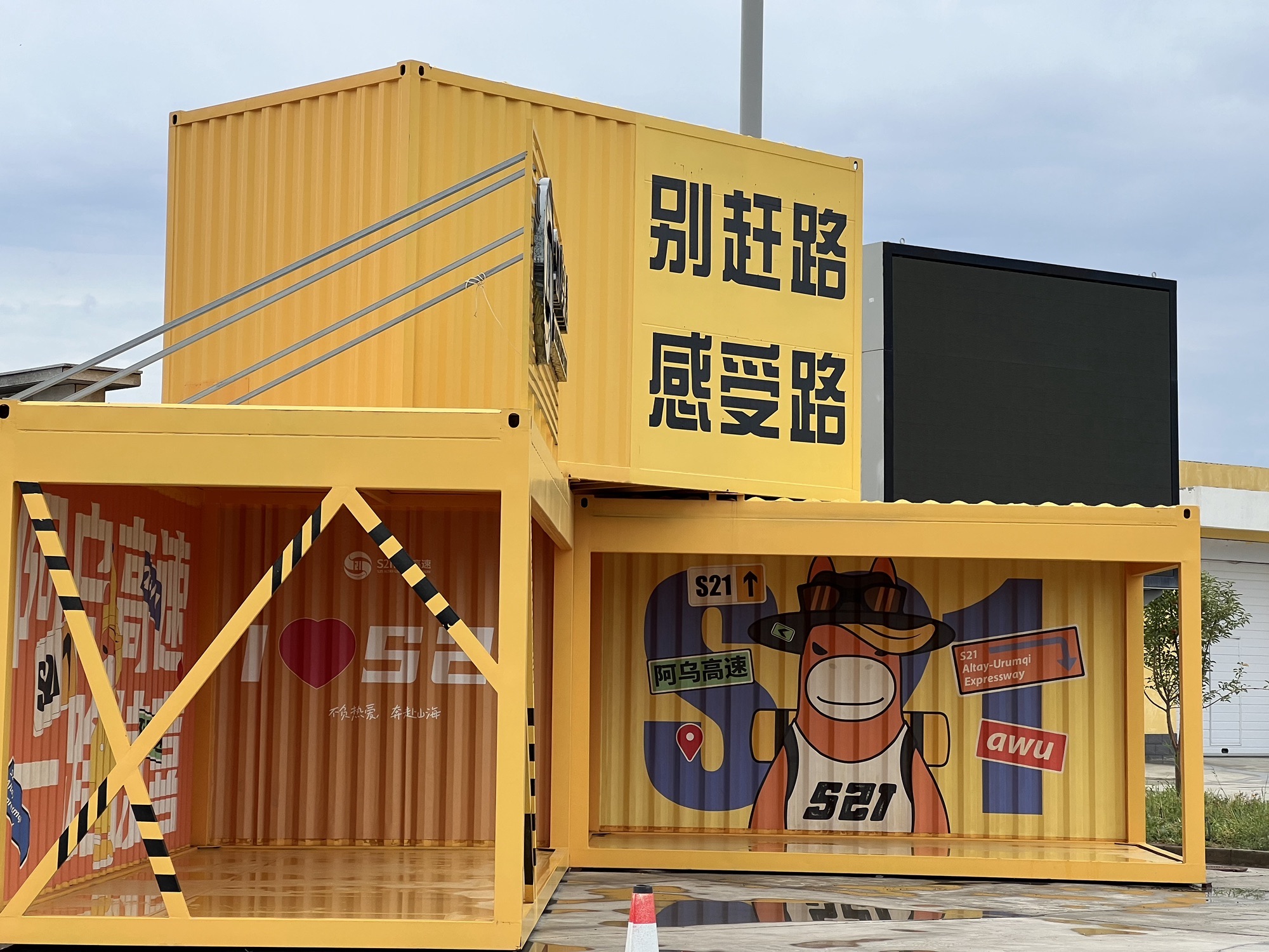 五家渠服务区(阿乌高速阿勒泰方向)