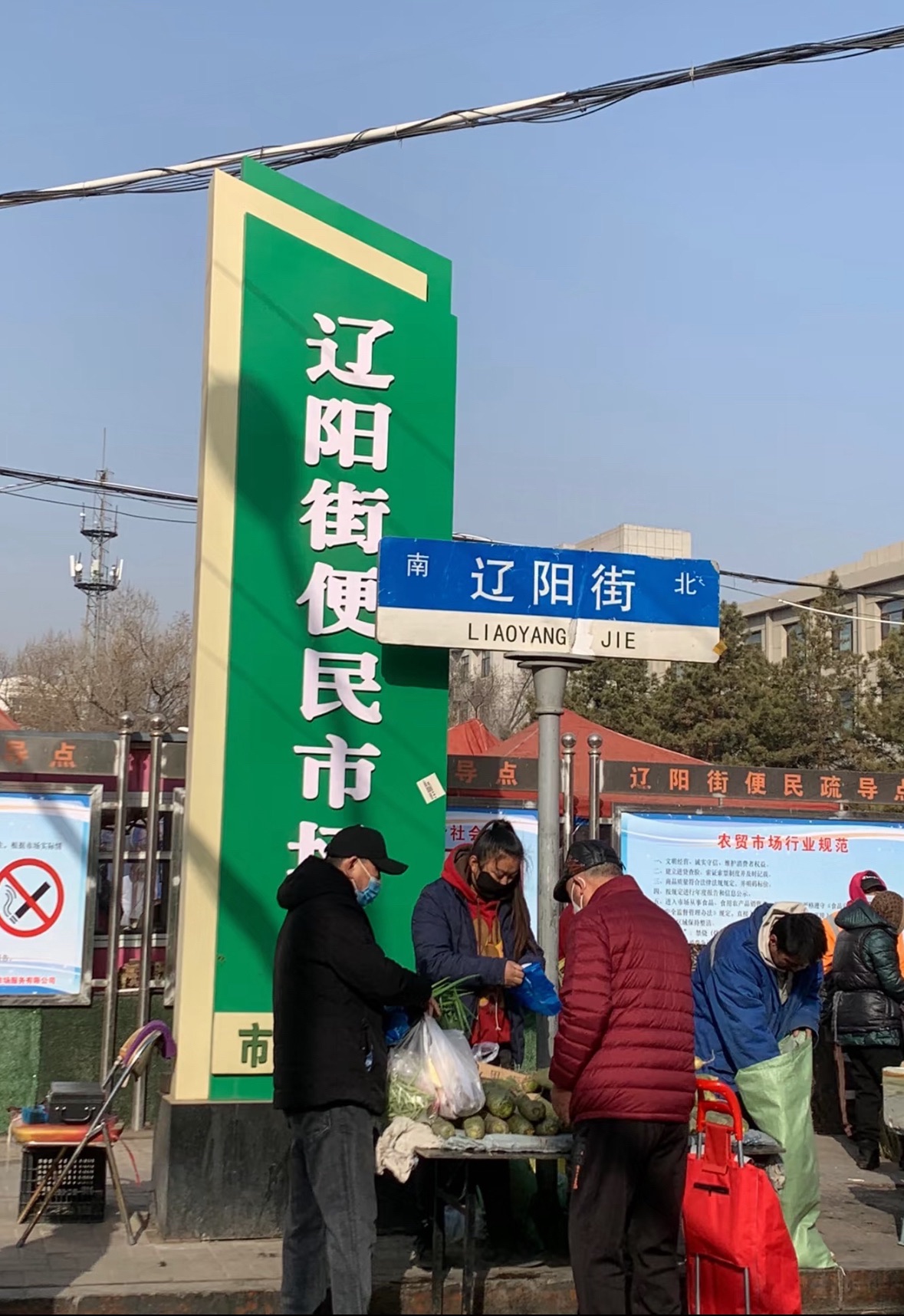 辽阳街
