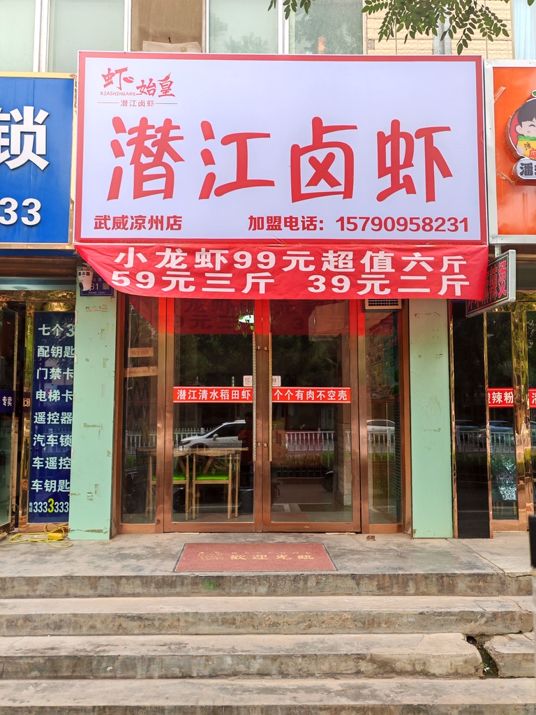 虾始皇潜江卤虾(武威总店)