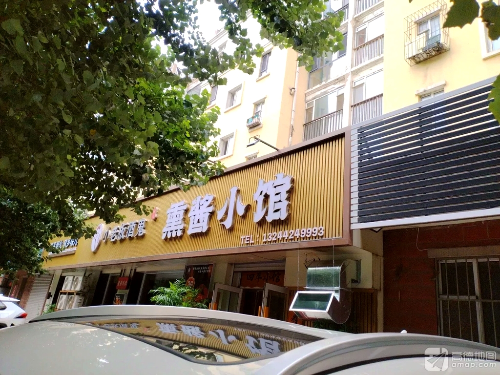 小老板酒鬼熏酱小馆(清华苑小区店)
