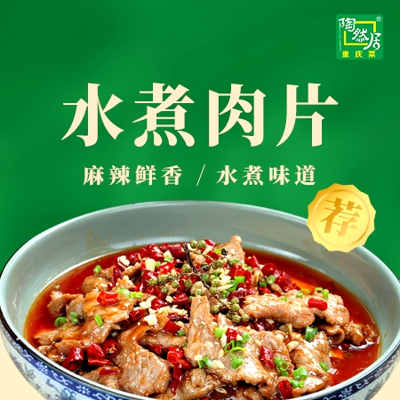 陶然居•精品川菜(亲贤店)