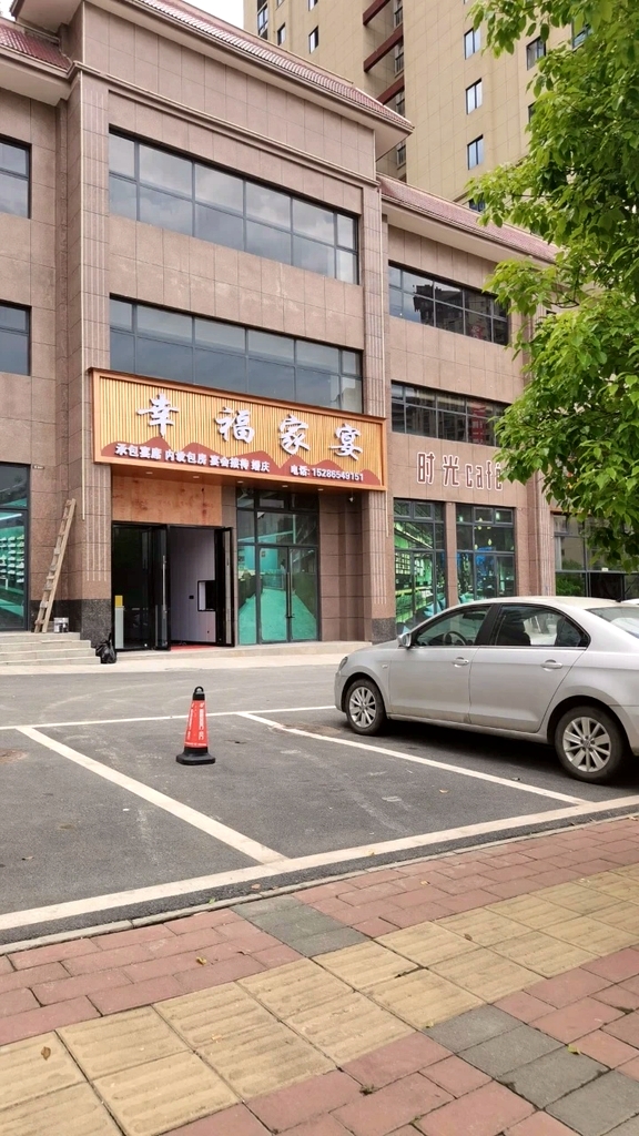 幸福家宴