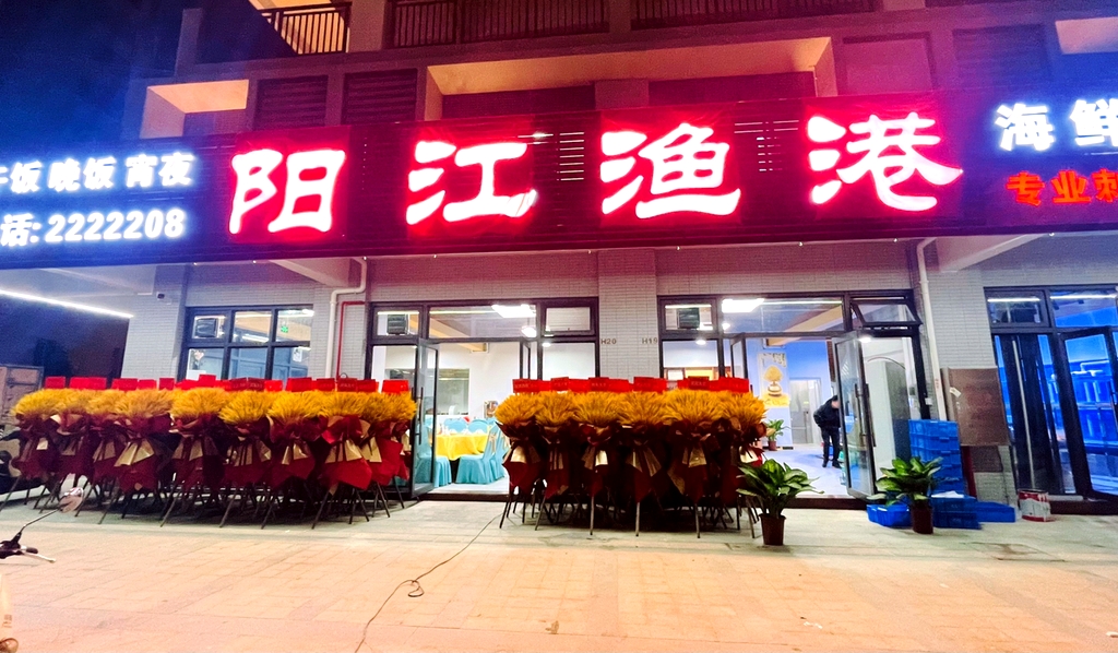 新兴县新城镇阳江渔港