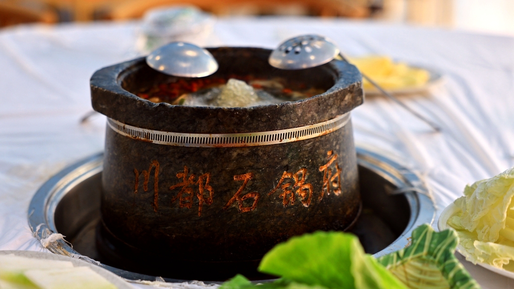 川都石锅府