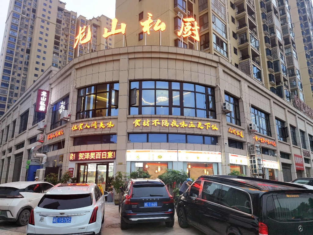 龙山私厨