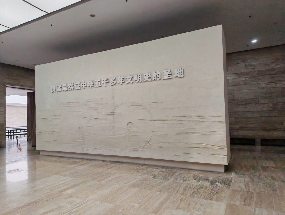良渚博物院