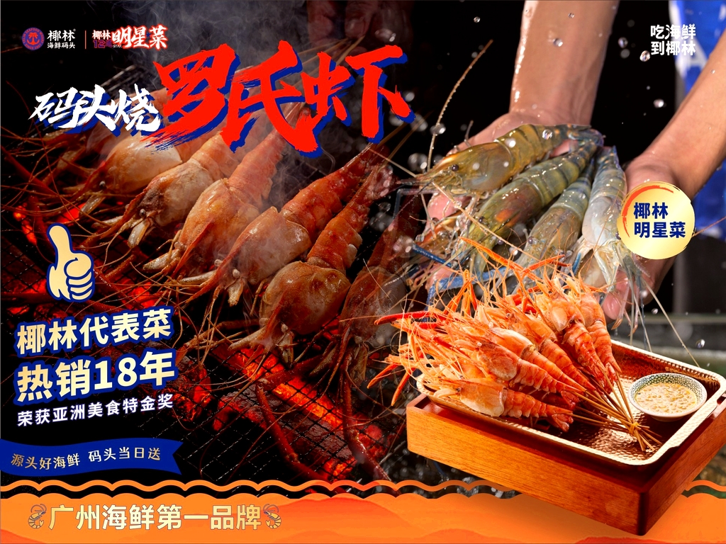 椰林海鲜码头(清远店)