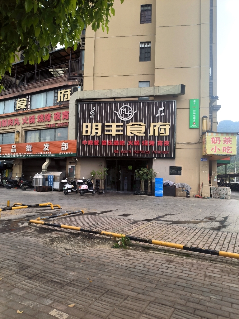 明丰食府(云天首府一期店)