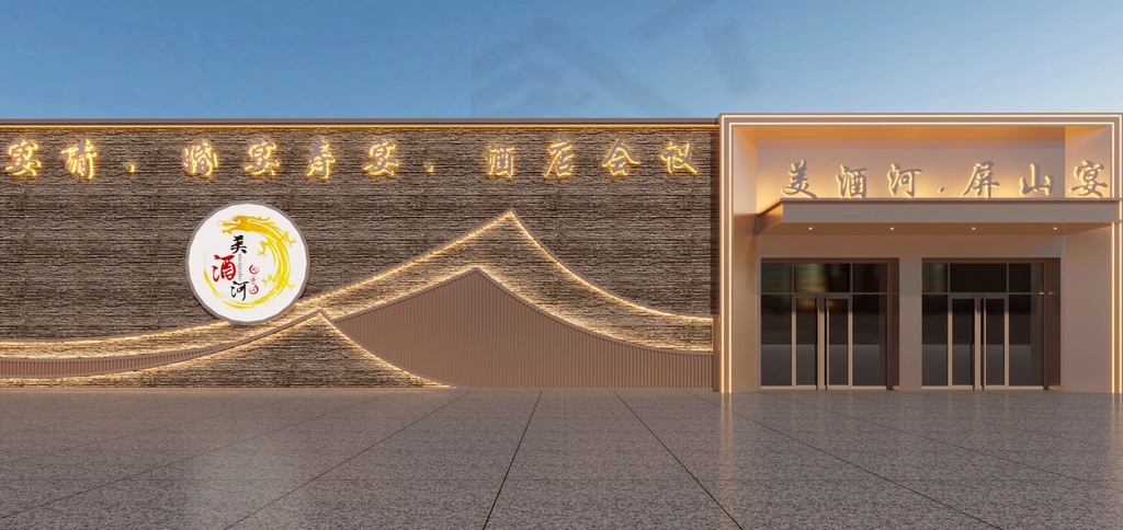 屏山宴(丹山碧水店)