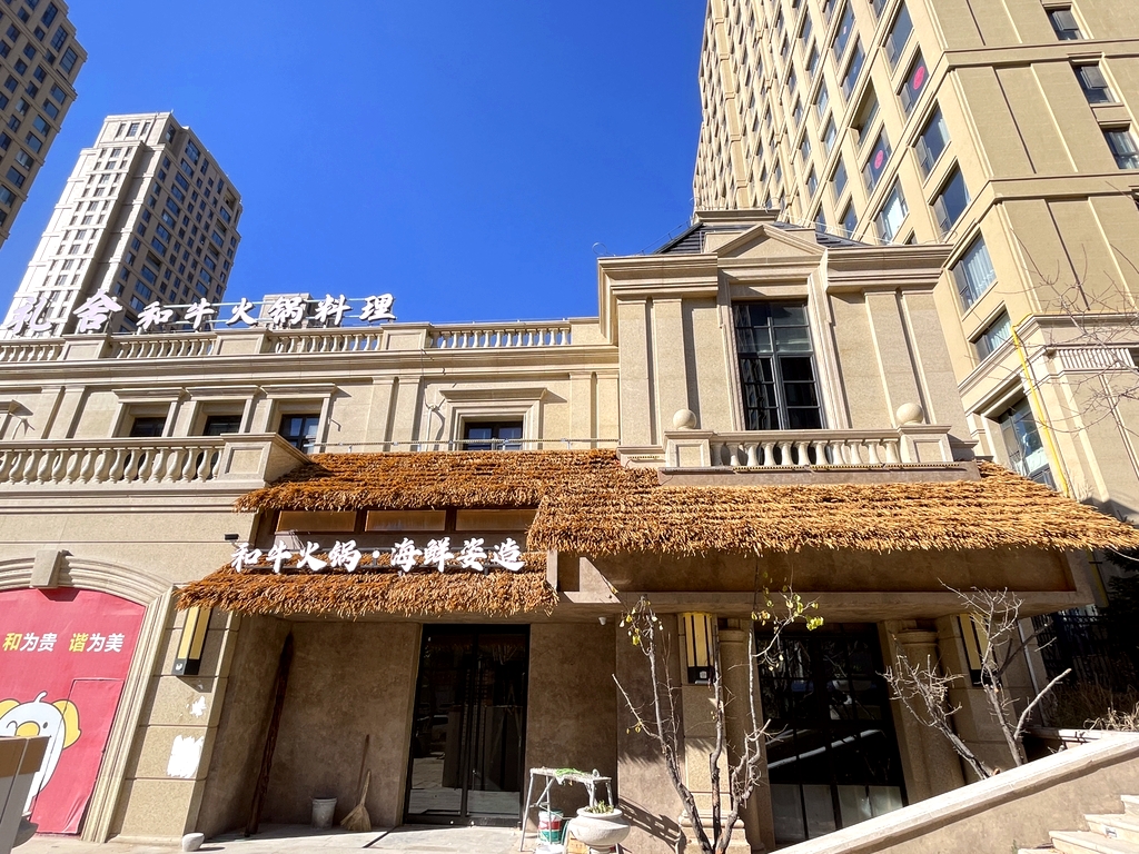 礼舍·和牛火锅料理(诚园店)
