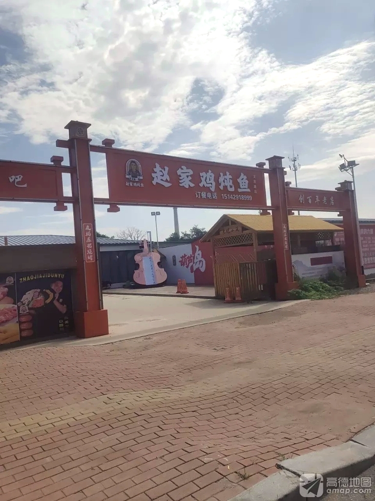 赵家鸡炖鱼(文萃路店)