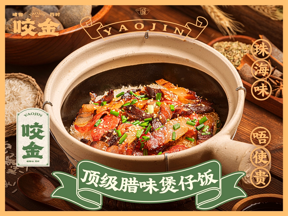 咬金煲仔皇(旺角荟店)
