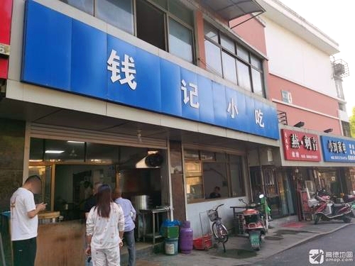 钱记小吃(锦江苑店)