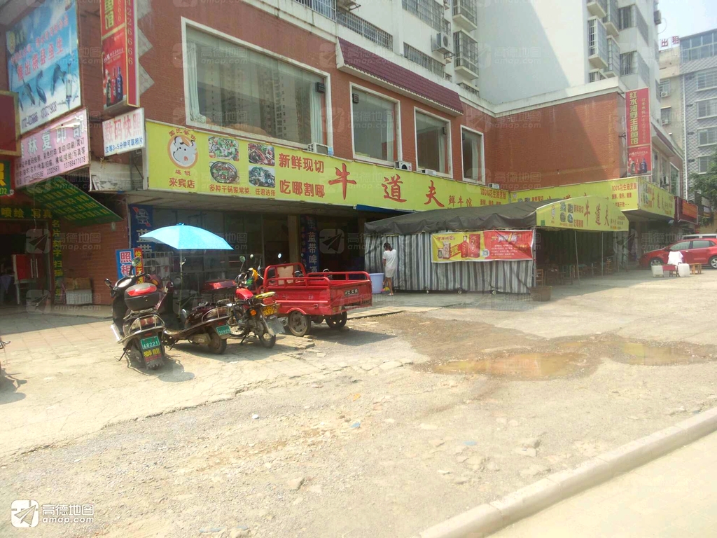 牛道夫鲜牛馆(来宾总店)