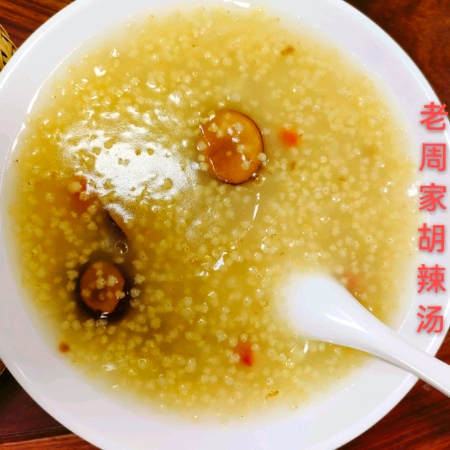 老周家逍遥胡辣汤