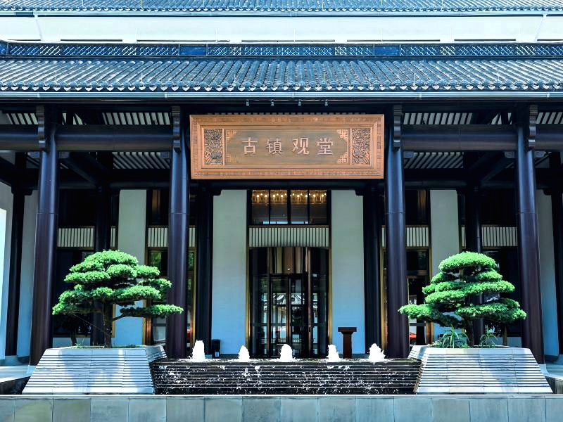 绍兴安昌古镇观堂酒店