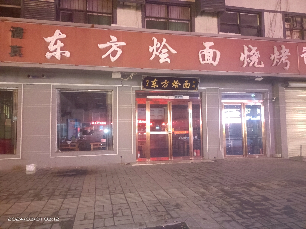 东方烩面