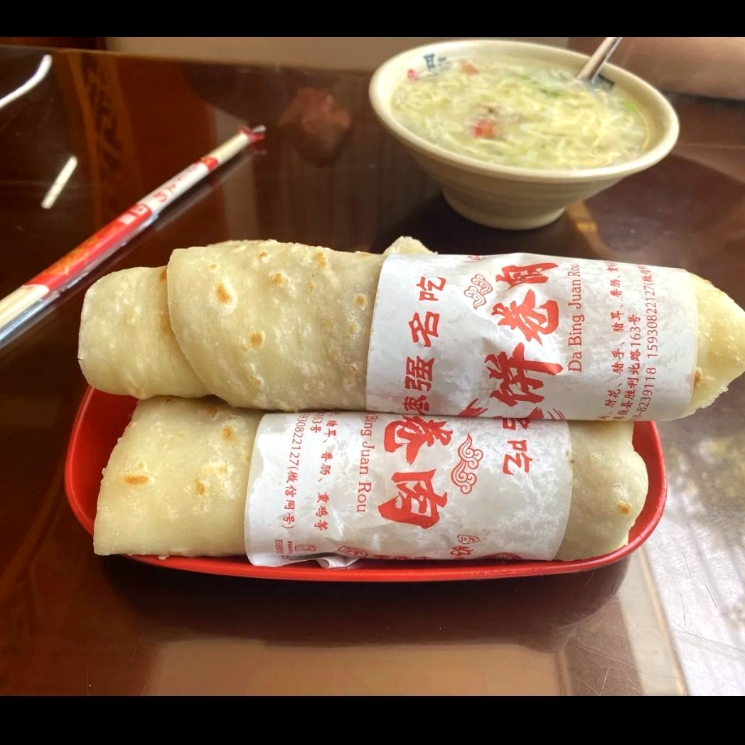 好吃再来大饼熏肉