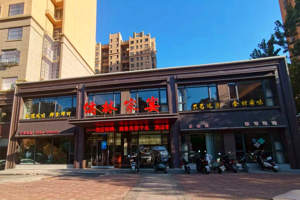 儒林家宴(多金店)