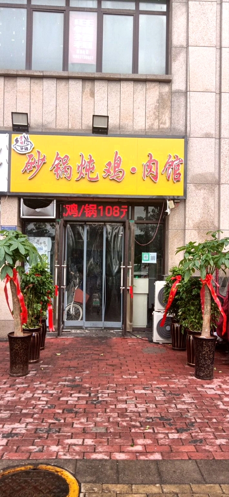 寻味砂锅炖鸡.肉馆