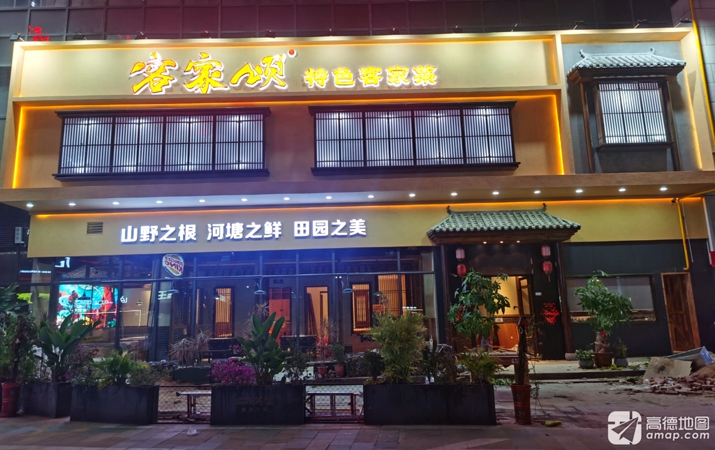 客家颂特色客家菜(东汇城店)