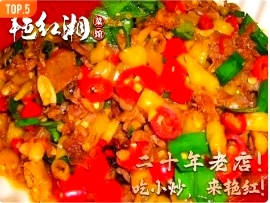 艳红湘菜馆