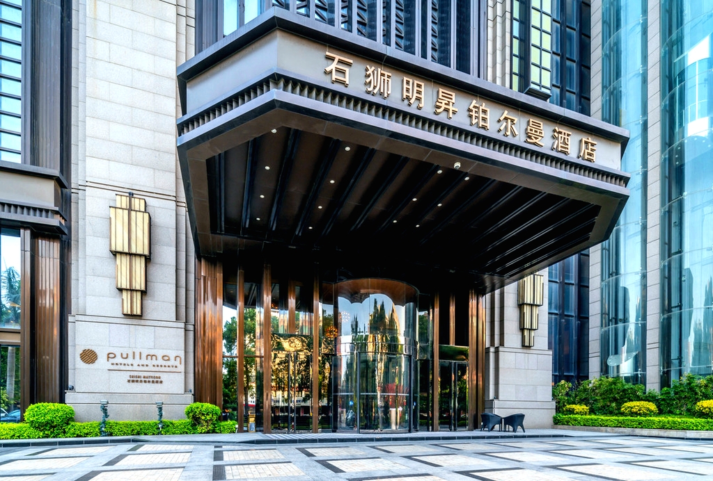 石狮明昇铂尔曼酒店