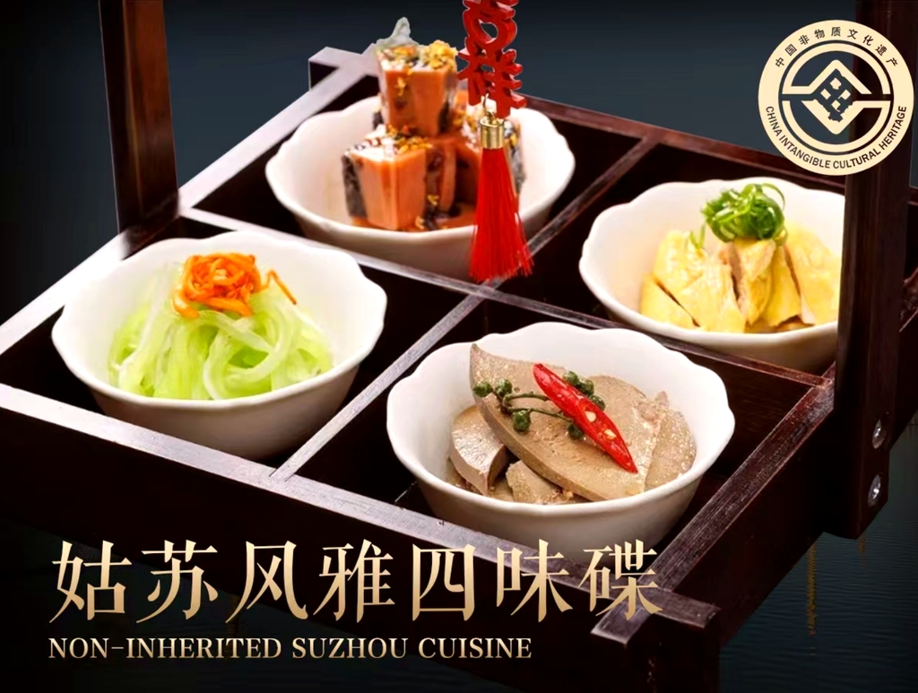 苏三姑·非遗传承·苏州菜(平江店)