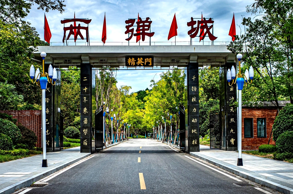 中国两弹城