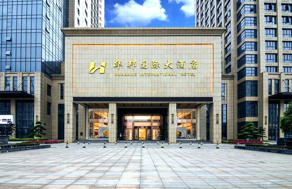 常德华邦国际大酒店