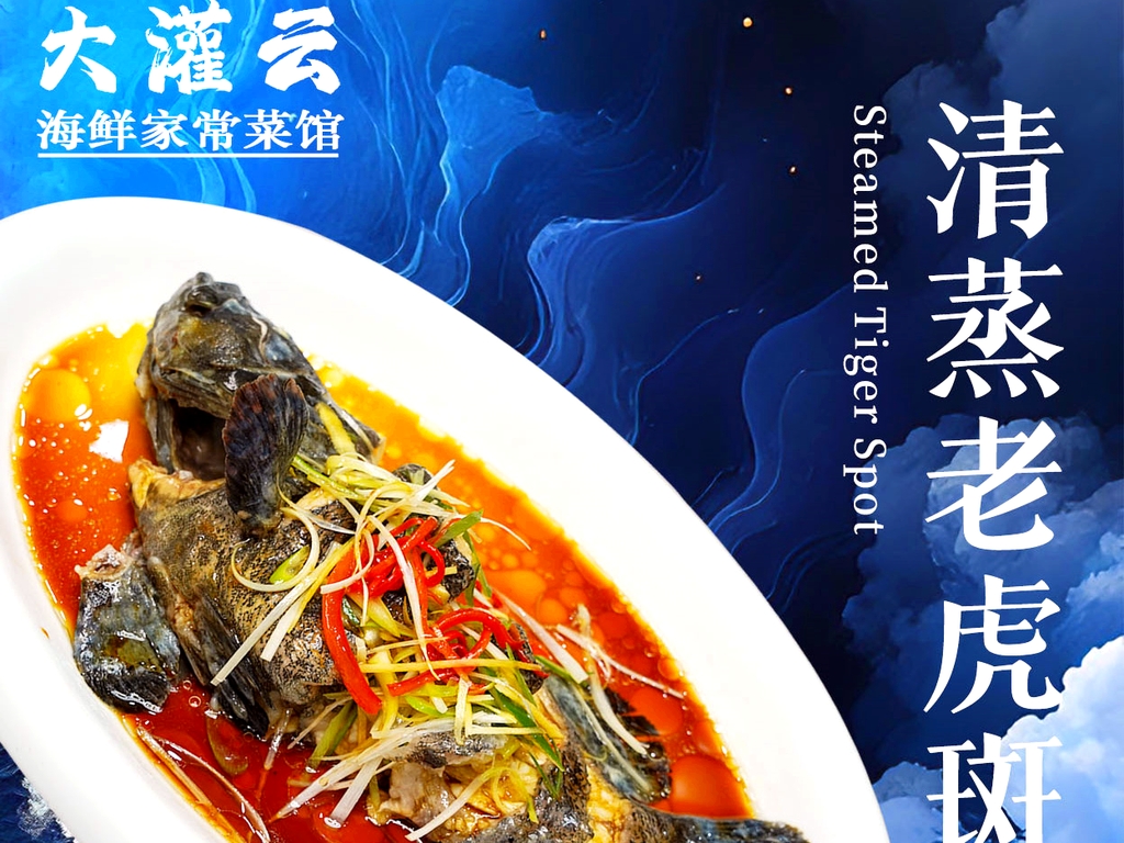 大灌云海鲜家常菜馆(嘉瑞宝店)