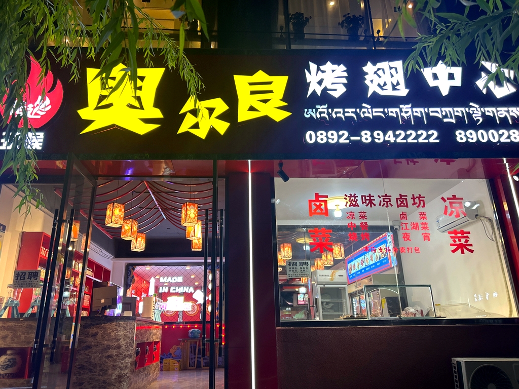奥尔良烤翅中心(鸭子村店)