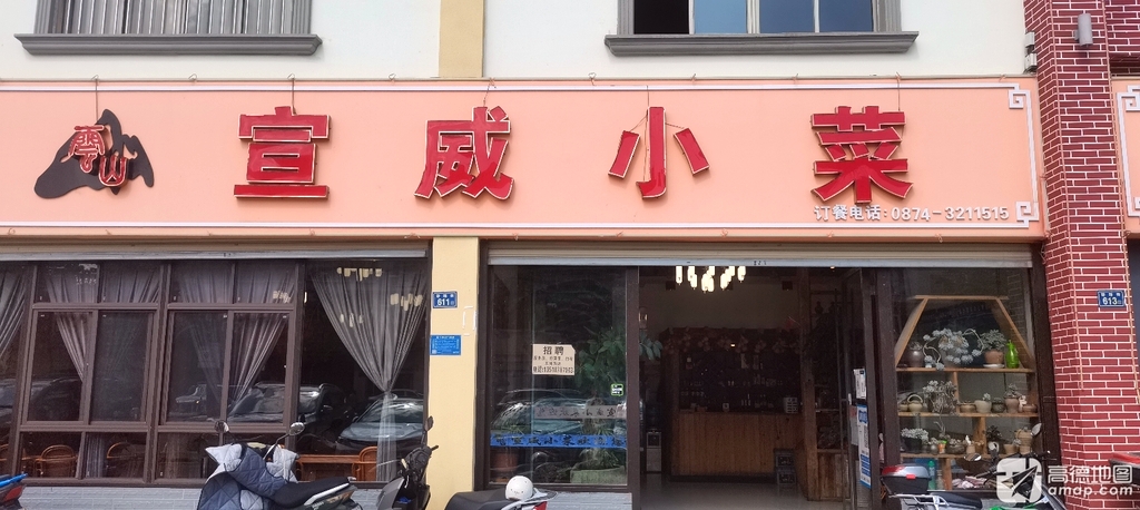宣威小菜