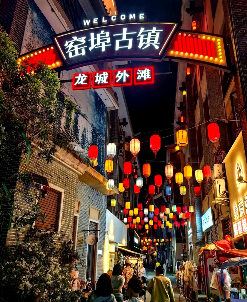 窑埠古镇