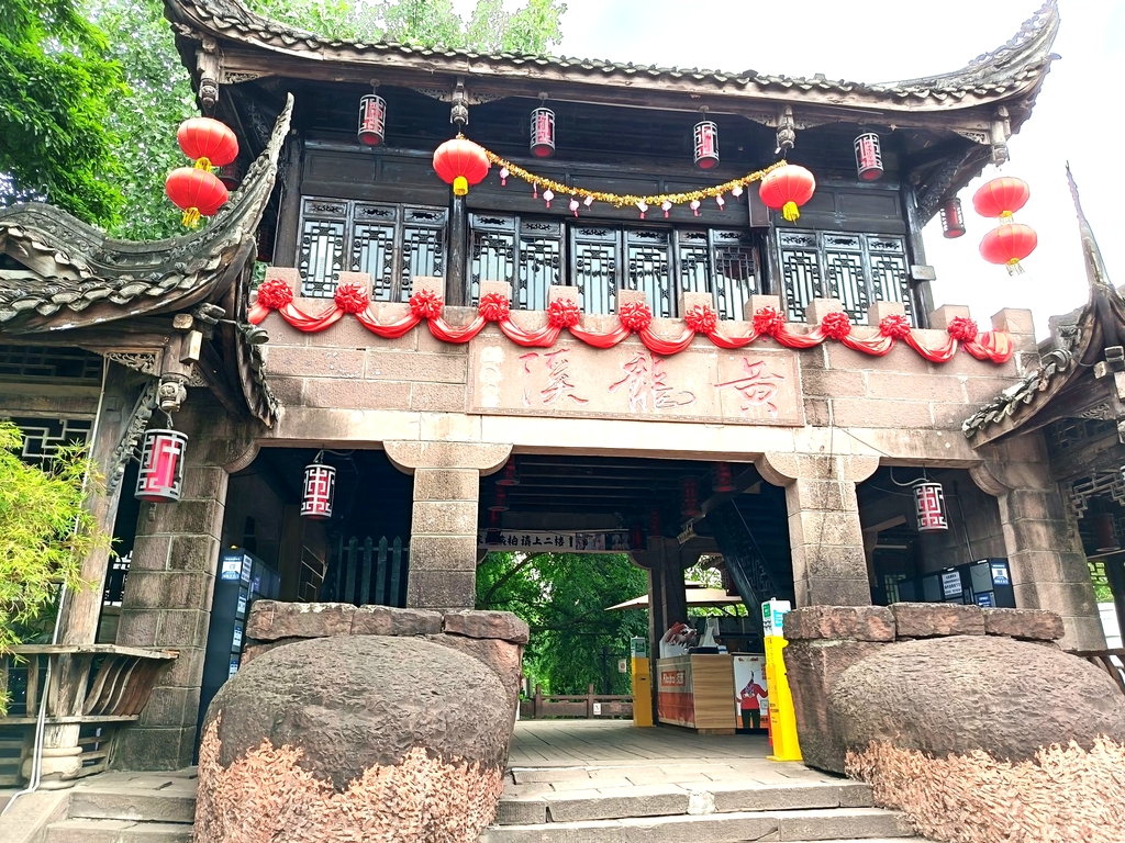 黄龙溪古镇