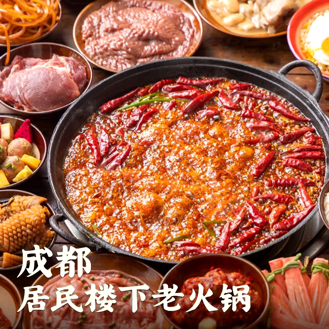 鹏鹏妈老火锅(宽窄巷子店)