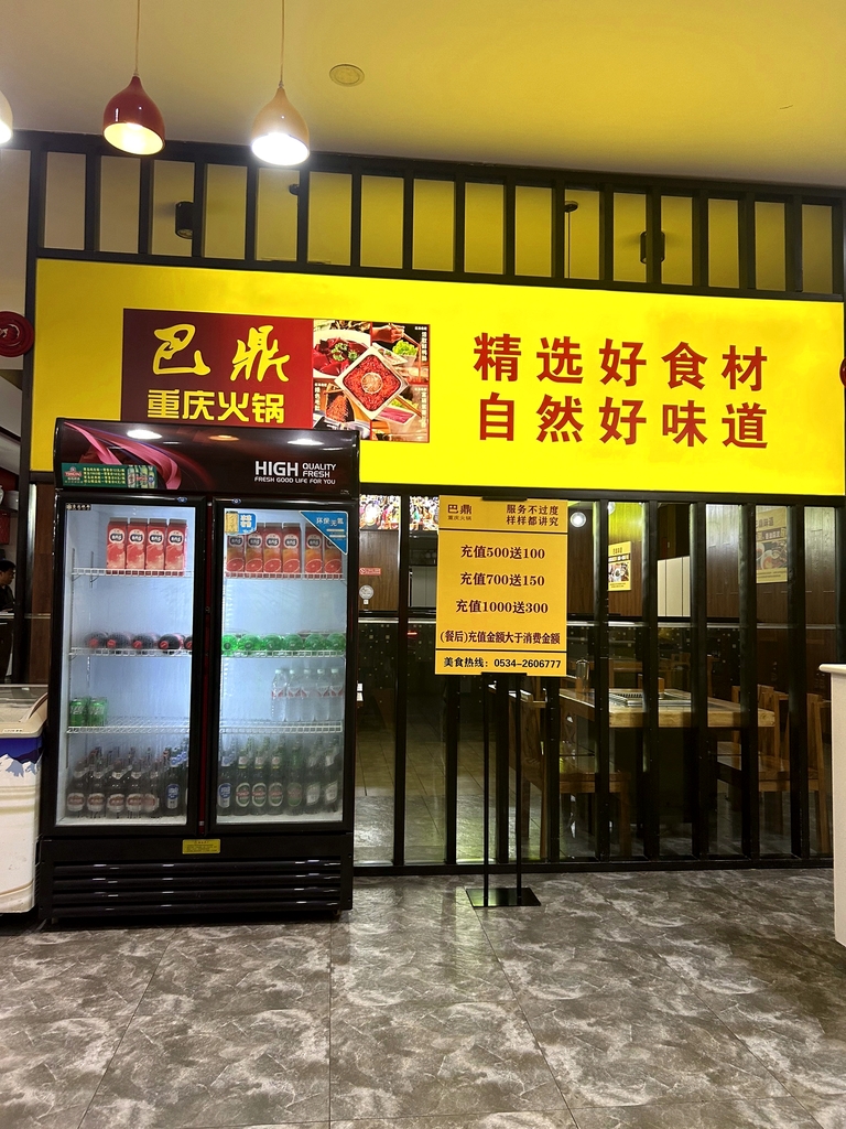 巴鼎火锅(新华路店)